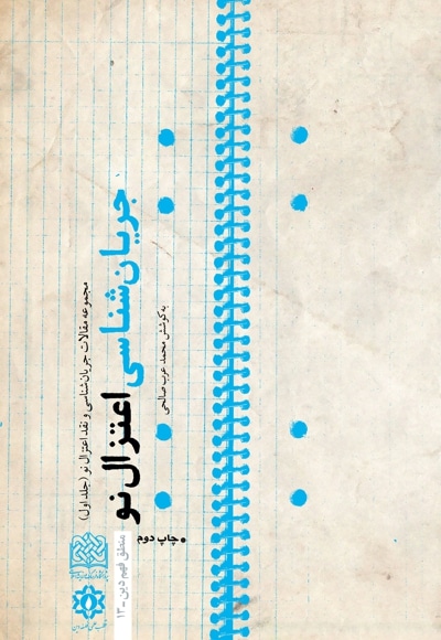 جریان شناسی اعتزال نو